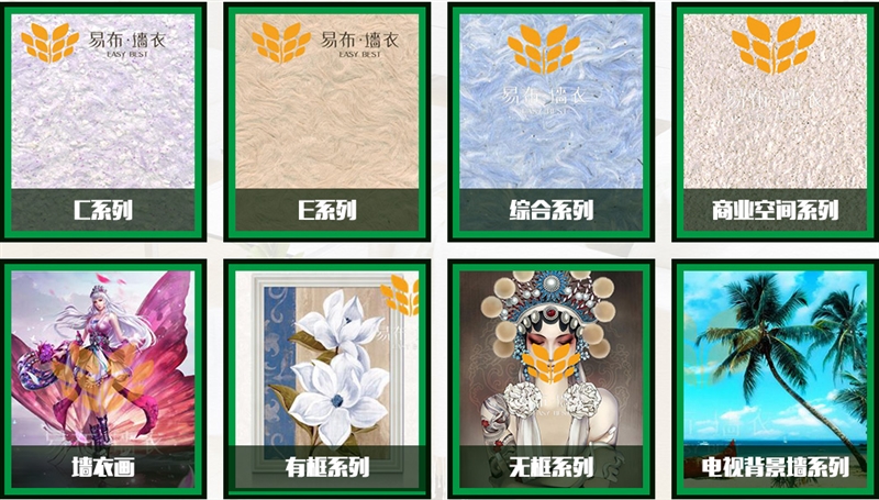 易布墙衣的图标